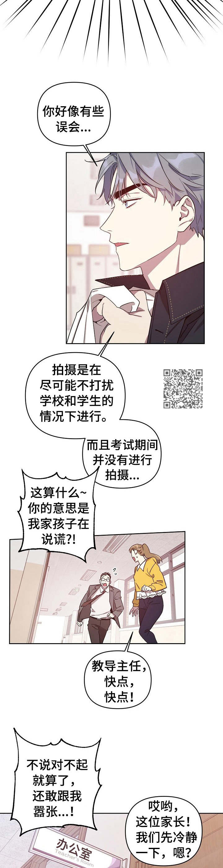 偶像就在我身边凹凸世界小说漫画,第13章： 主动出面2图