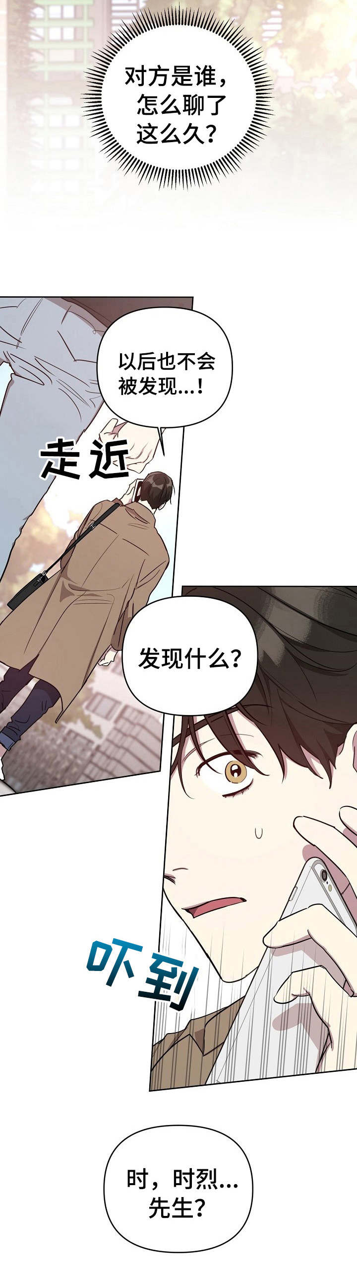 偶像竟在我身边漫画在线观看漫画,第5章：约饭2图