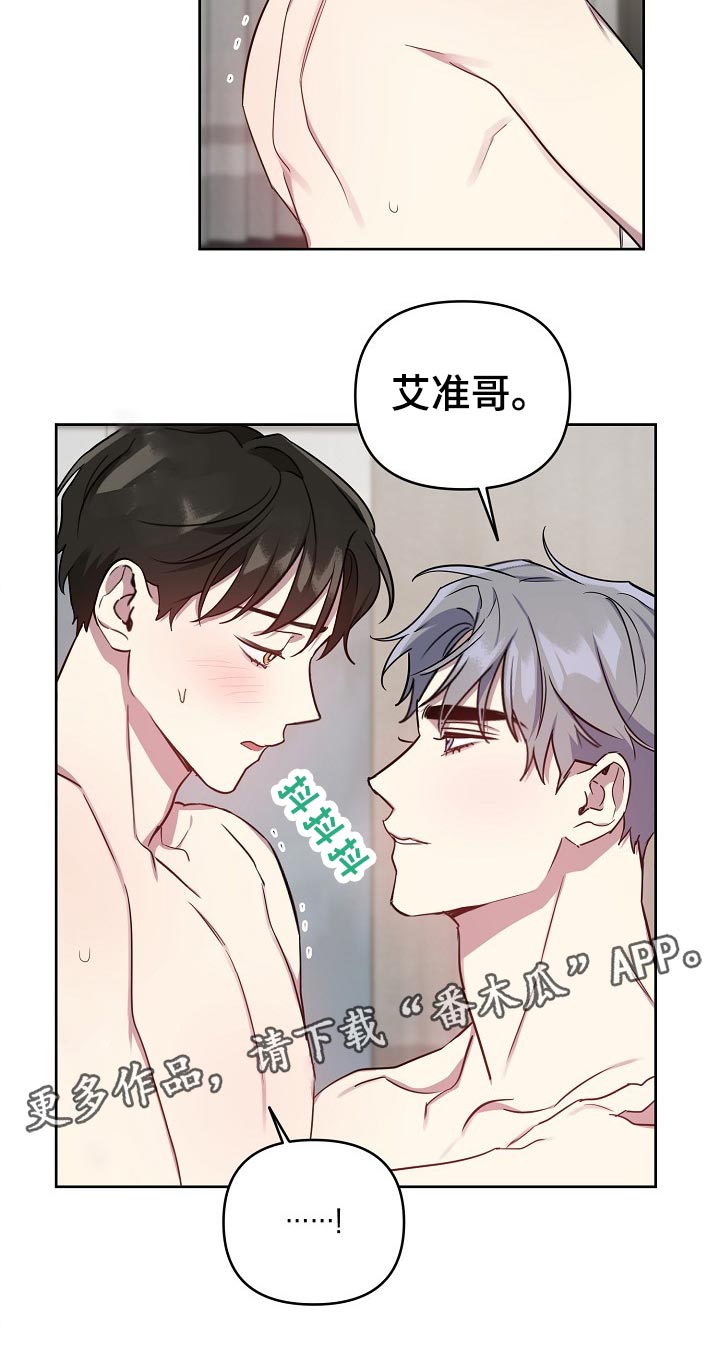 偶像就在你我身边漫画,第40章：糟糕2图