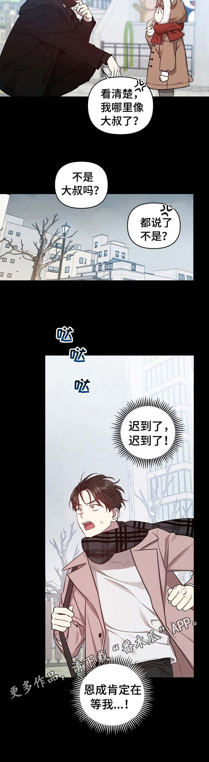 偶像竟在我身边漫画在线观看漫画,第17章：初次见面1图