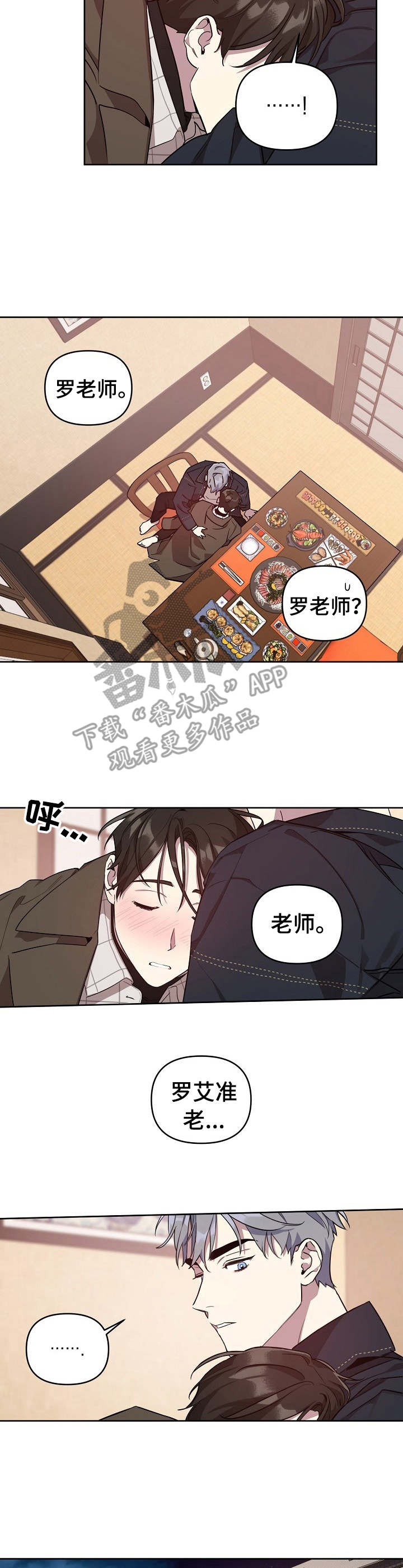 偶像竟在我身边漫画在线观看漫画,第15章：撒酒疯2图