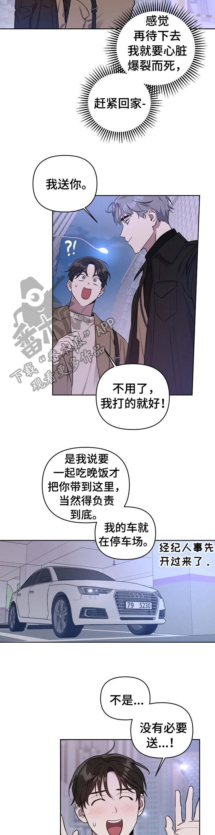 偶像竟在我身边漫画免费阅读全集沐沐漫画漫画,第6章：死而无憾2图