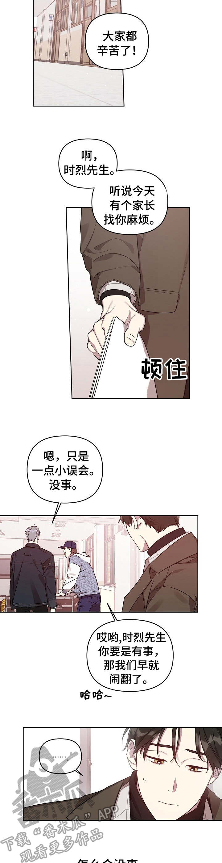 偶像就在我身边凹凸世界小说漫画,第13章： 主动出面1图