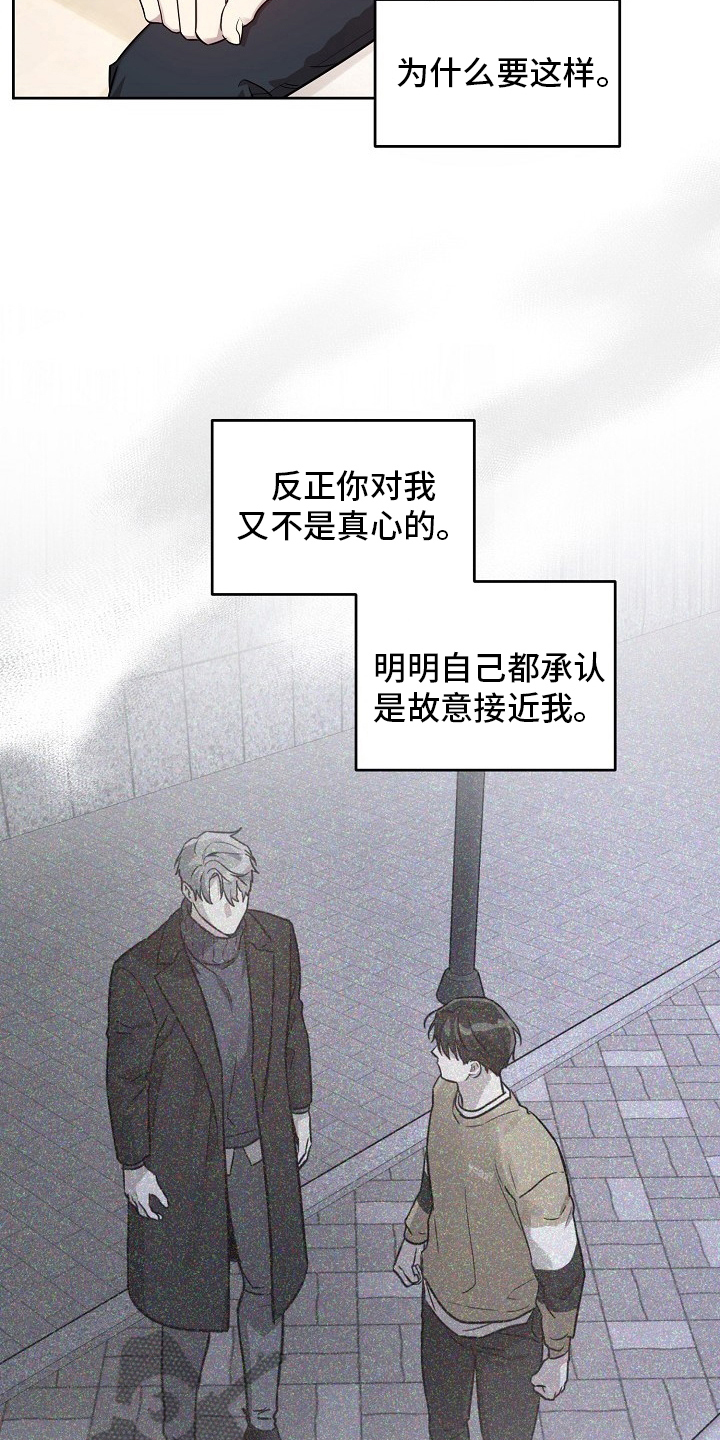 偶像竟在我身边漫画啵乐漫画,第68章：【第二季】玩玩而已1图