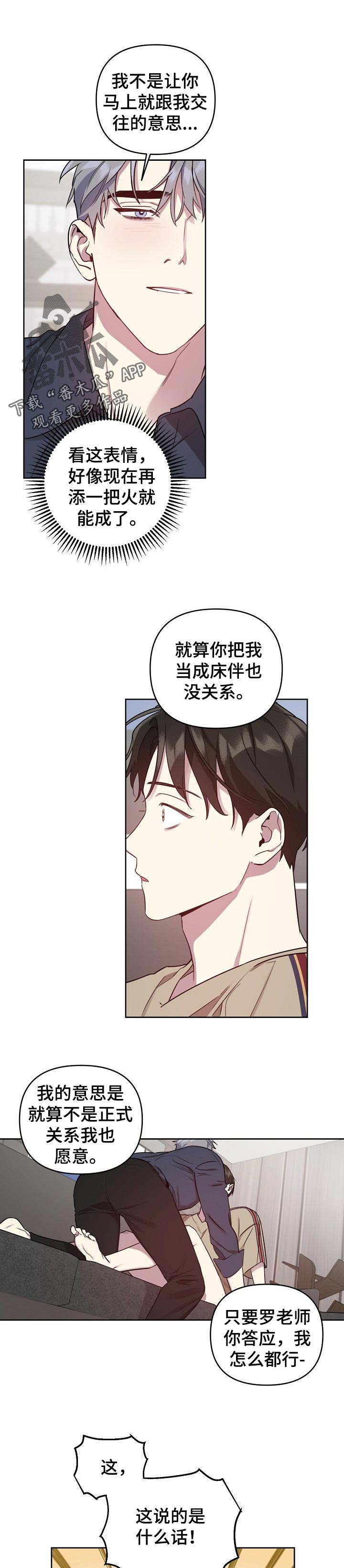 偶像在我身边作文漫画,第27章：如果是我的话2图