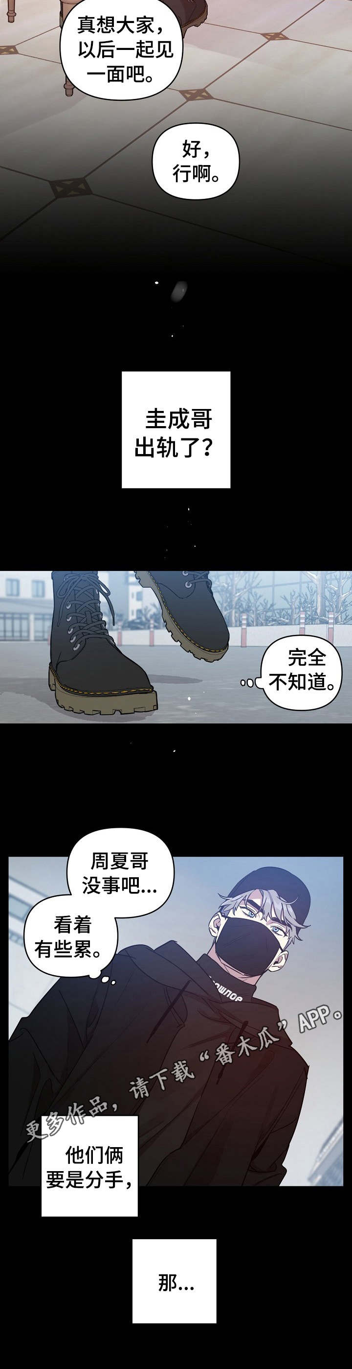 偶像在我身边作文优秀句子漫画,第17章：初次见面2图