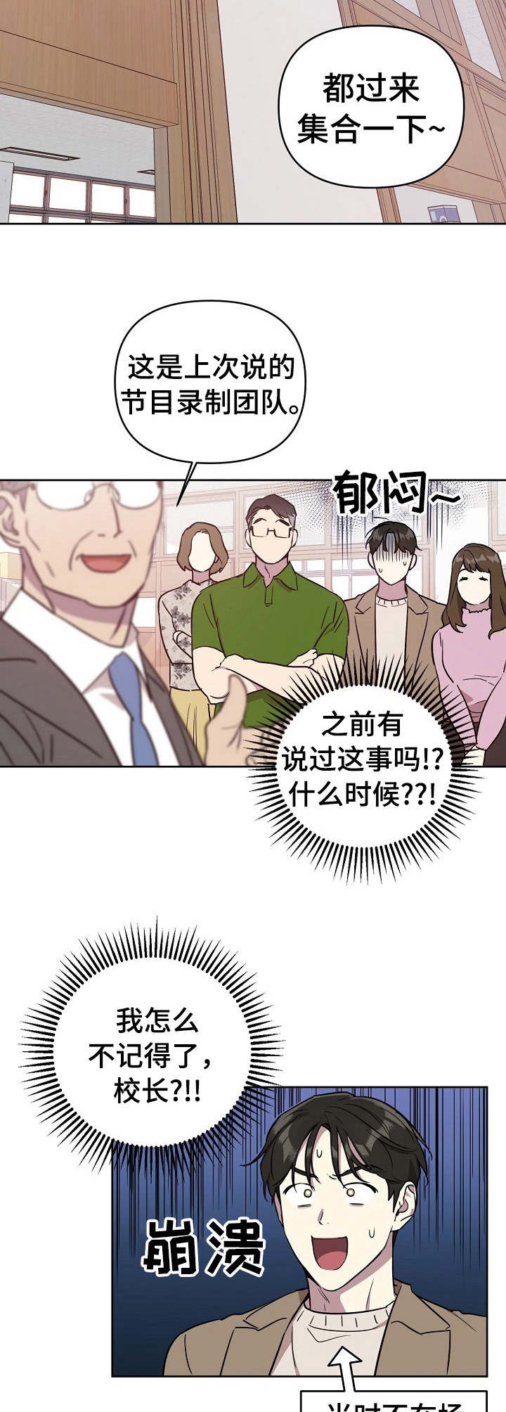 偶像竟在我身边漫画,第2章：综艺节目2图