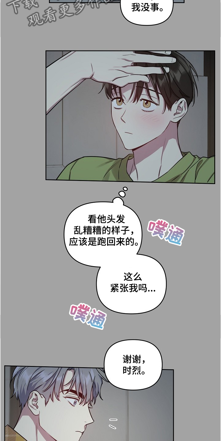 偶像在我身边作文漫画,第50章：【第二季】积食2图