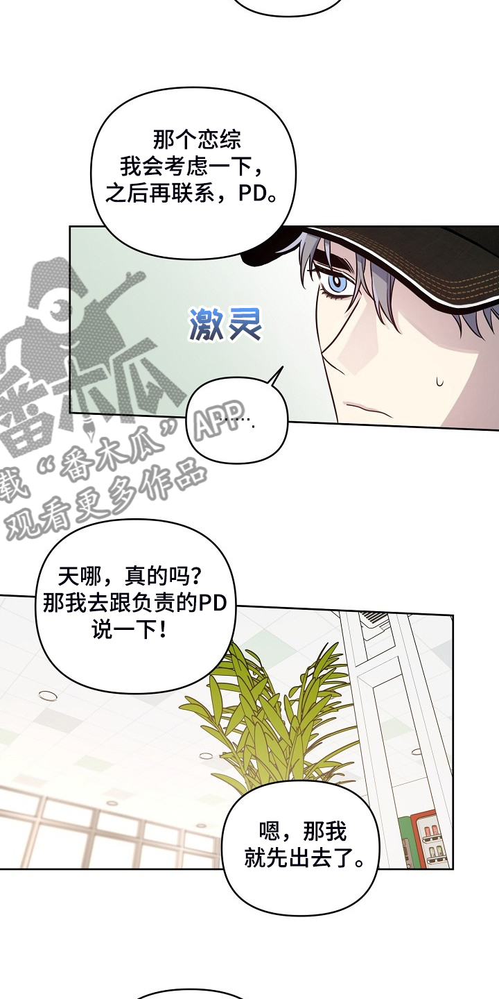 偶像竟在我身边漫画免费27话漫画,第77章：【第二季】只能躲你1图