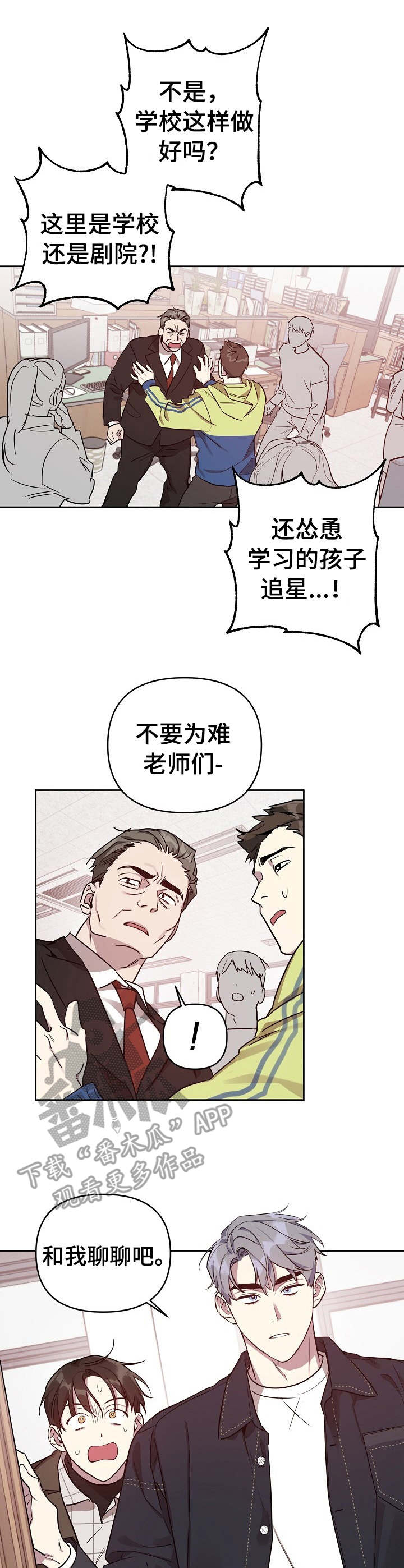 偶像就在我身边凹凸世界小说漫画,第13章： 主动出面1图