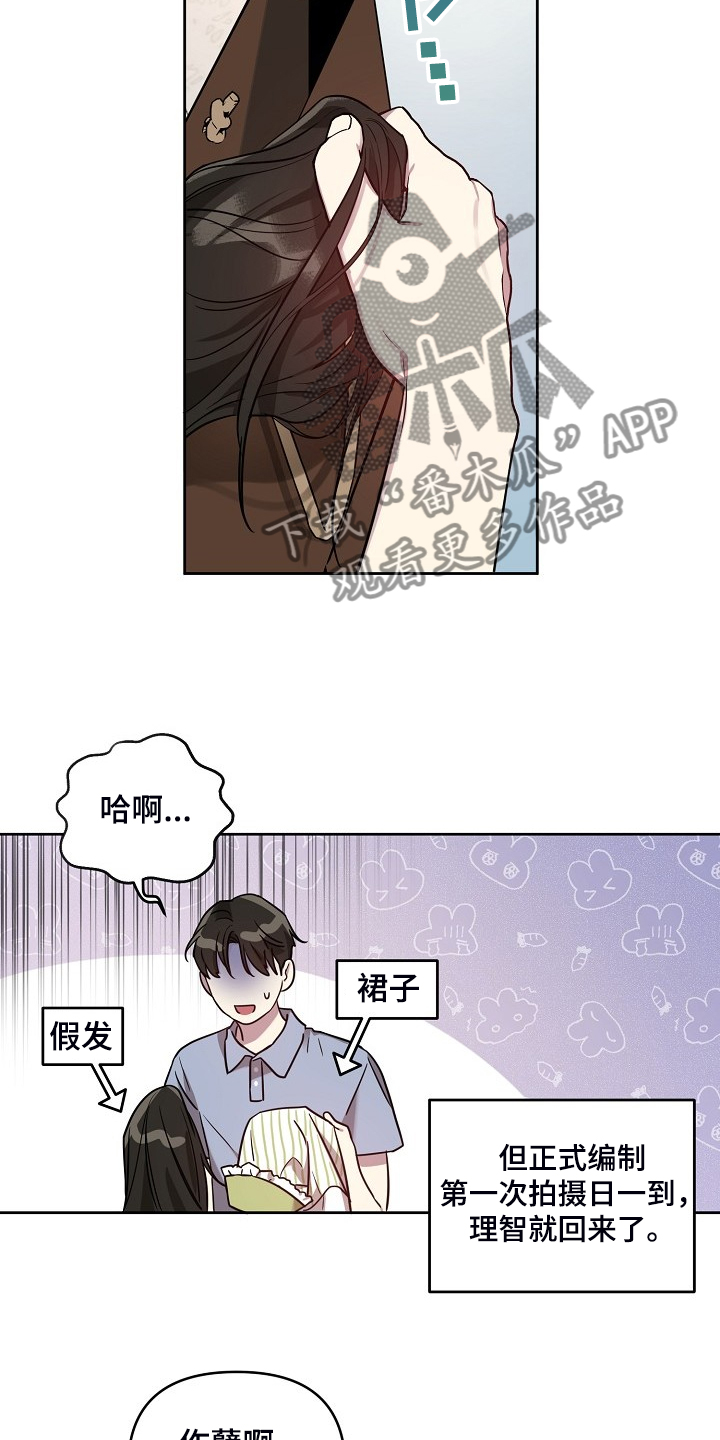 偶像竟在我身边漫画还叫什么漫画,第57章：【第二季】女装2图