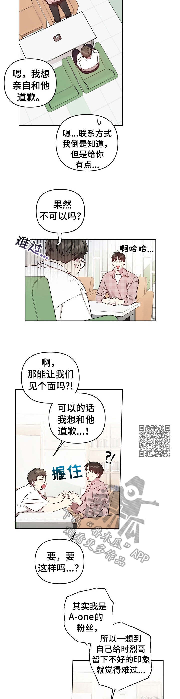 偶像竟在我身边免费观看漫画,第24章：请求2图