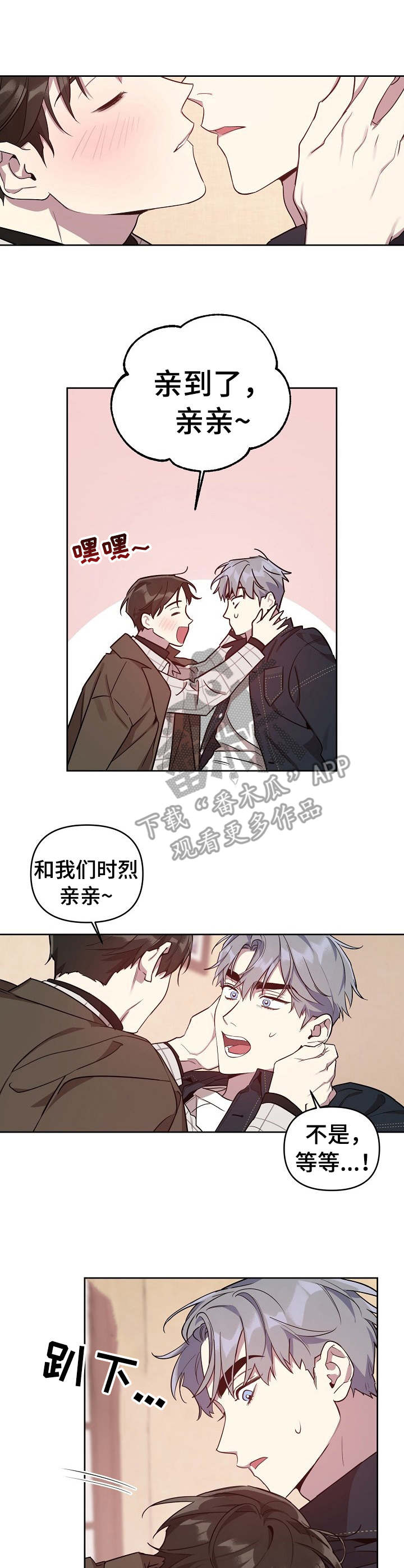 偶像竟在我身边漫画在线观看漫画,第15章：撒酒疯1图