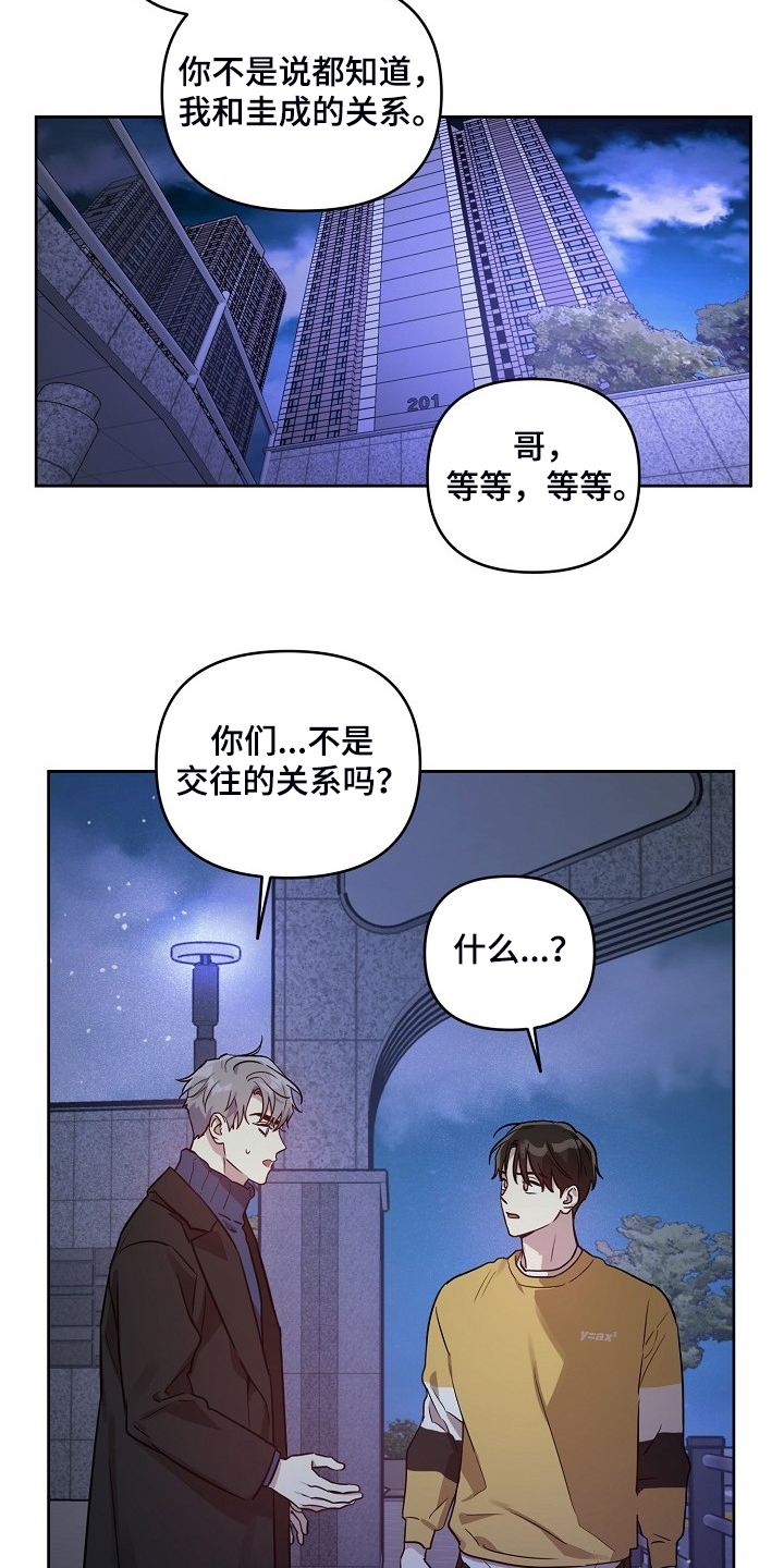 偶像在我身边作文漫画,第66章：【第二季】你们不是恋人？2图