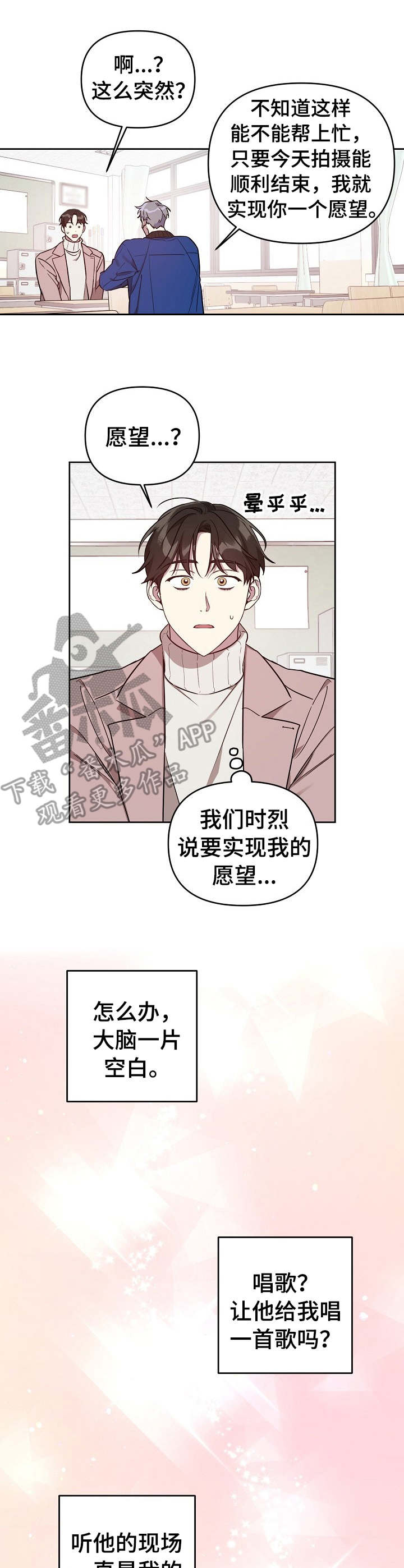 偶像竟在我身边漫画免费阅读漫画,第9章：愿望2图