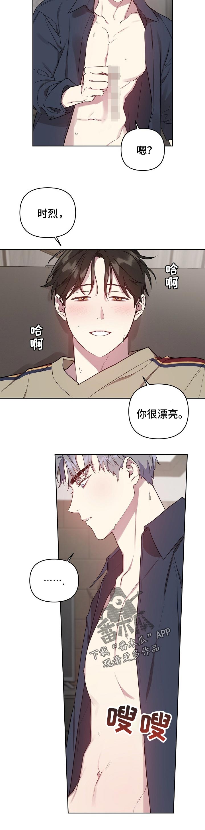 偶像竟在我身边漫画免费阅读全集沐沐漫画漫画,第28章：危险区域2图