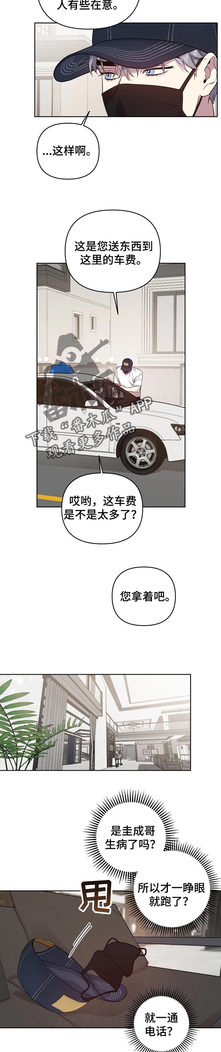 偶像就在我们身边漫画,第36章：生病2图