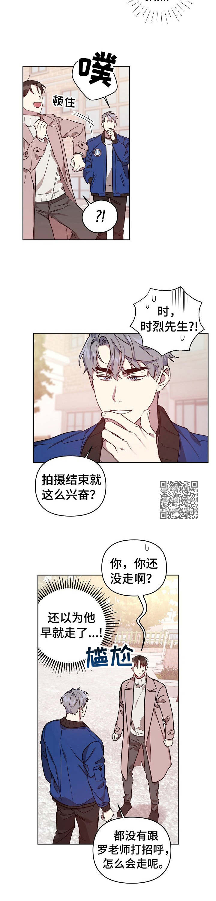 偶像竟在我身边作文漫画,第10章：拍照2图