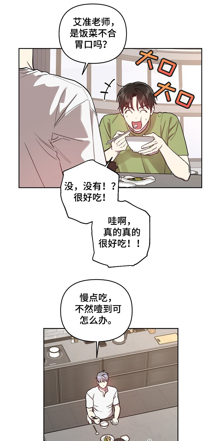 偶像竟在我身边漫画,第50章：【第二季】积食2图