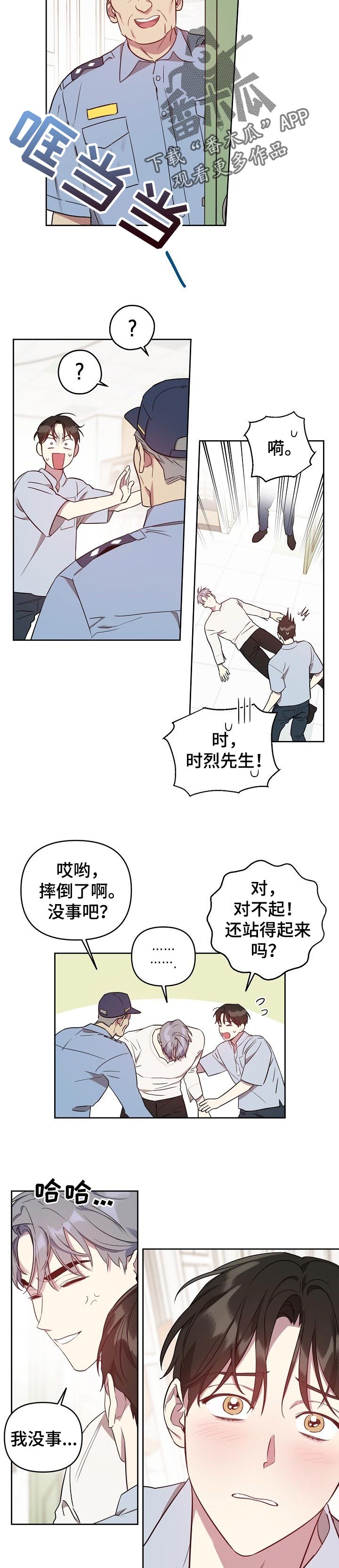 偶像竟在我身边漫画免费阅读全集沐沐漫画漫画,第31章：太糟糕了2图