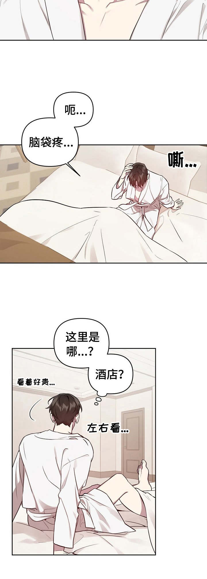 偶像竟在我身边免费观看漫画,第16章：清醒2图