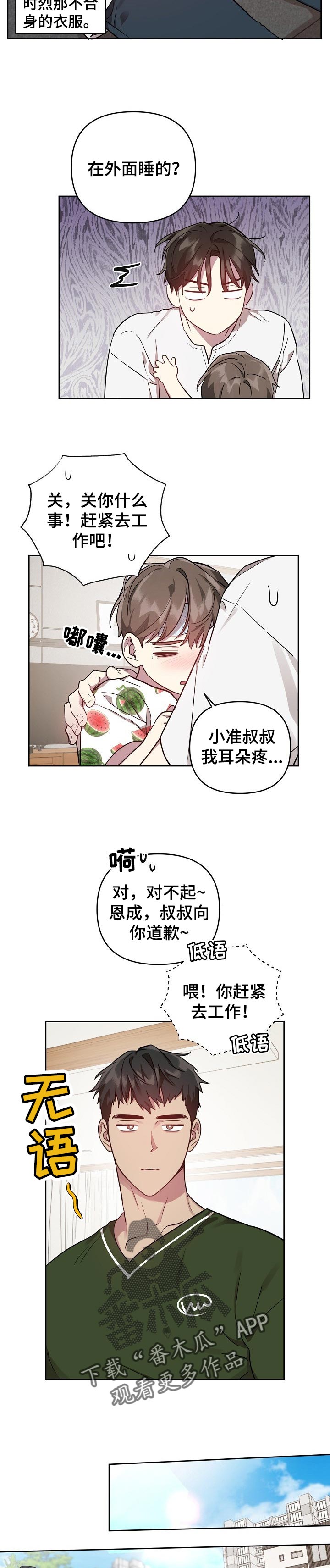 偶像就在我们身边漫画,第36章：生病2图