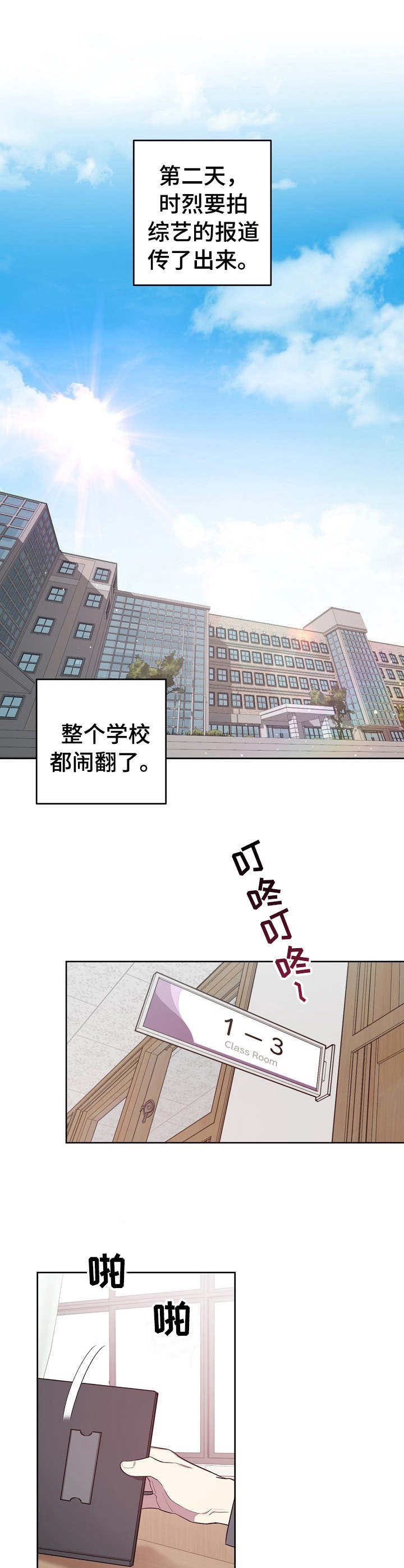 偶像竟在我身边漫画啵乐漫画,第8章：紧张2图