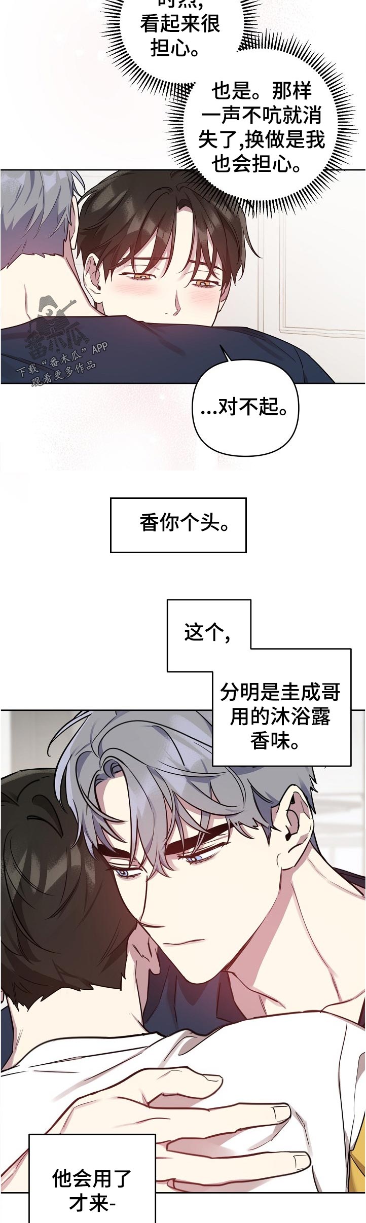 偶像竟在我身边完整版免费漫画,第38章：很担心吧1图