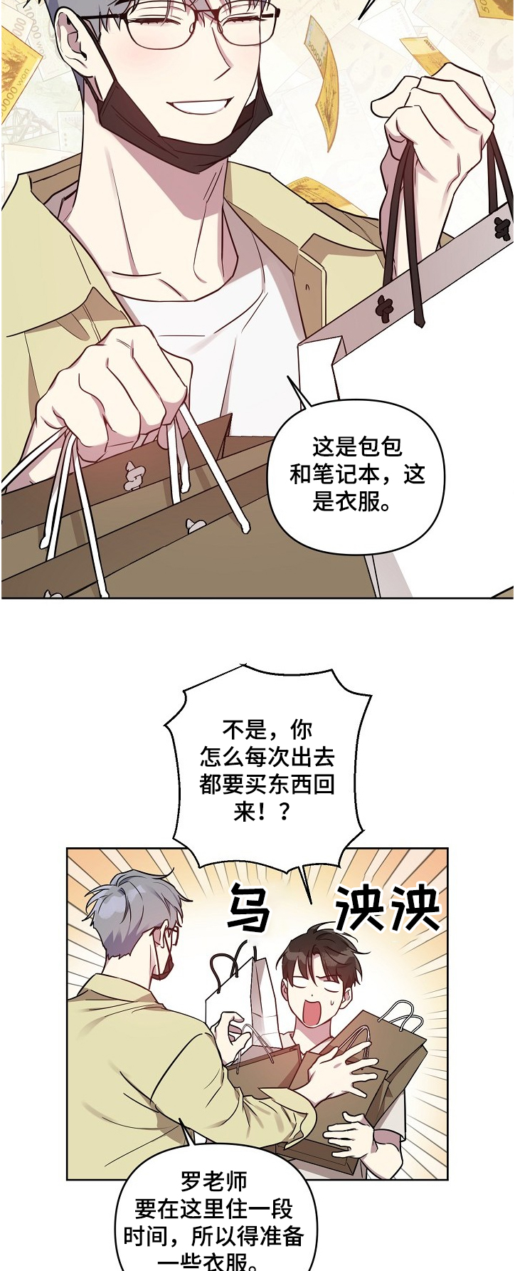 偶像就在我们身边漫画,第46章：【第二季】偷吃被发现2图