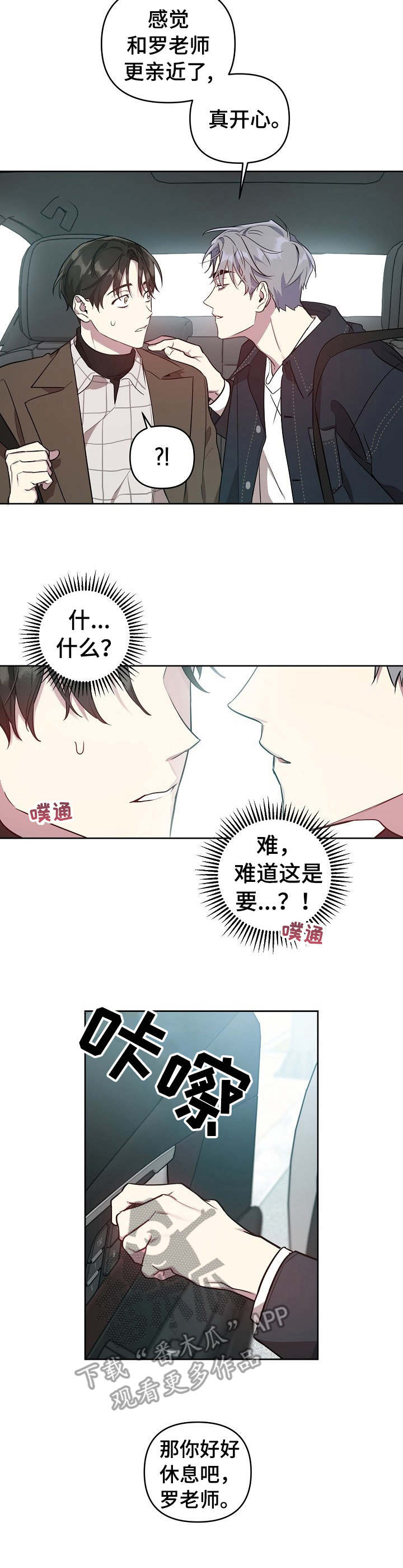 偶像在我身边漫画漫画,第22章：拍摄结束2图