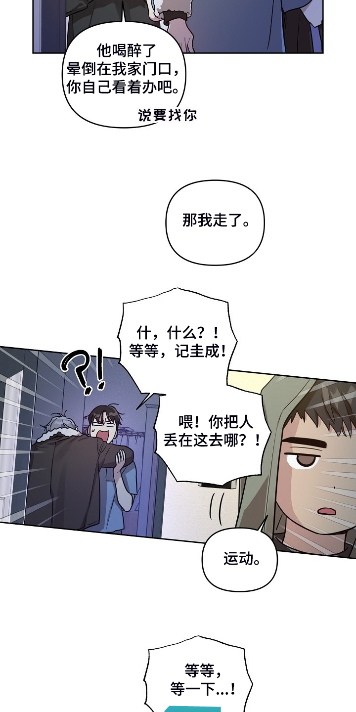 偶像竟然在我身边漫画,第72章：【第二季】凌晨醉鬼1图