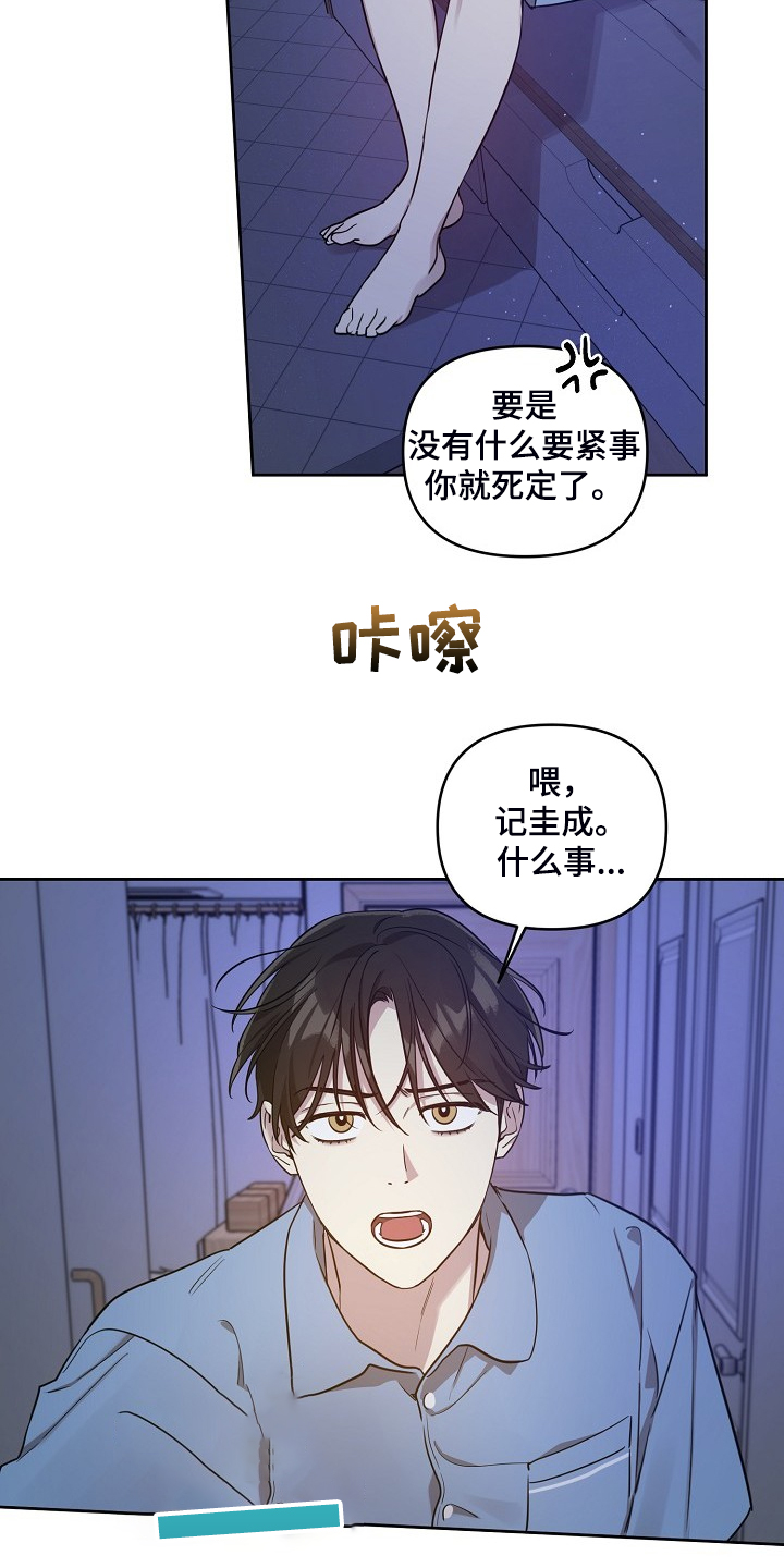 偶像竟然在我身边漫画,第72章：【第二季】凌晨醉鬼1图