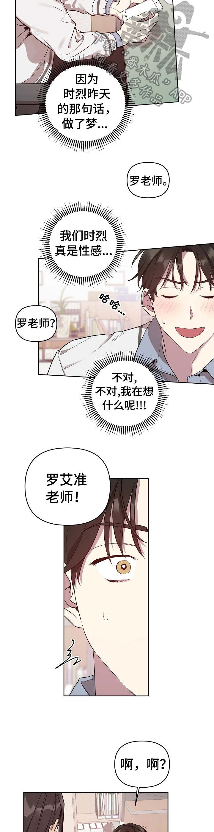 偶像竟在我身边漫画免费阅读全集沐沐漫画漫画,第12章：闹事1图