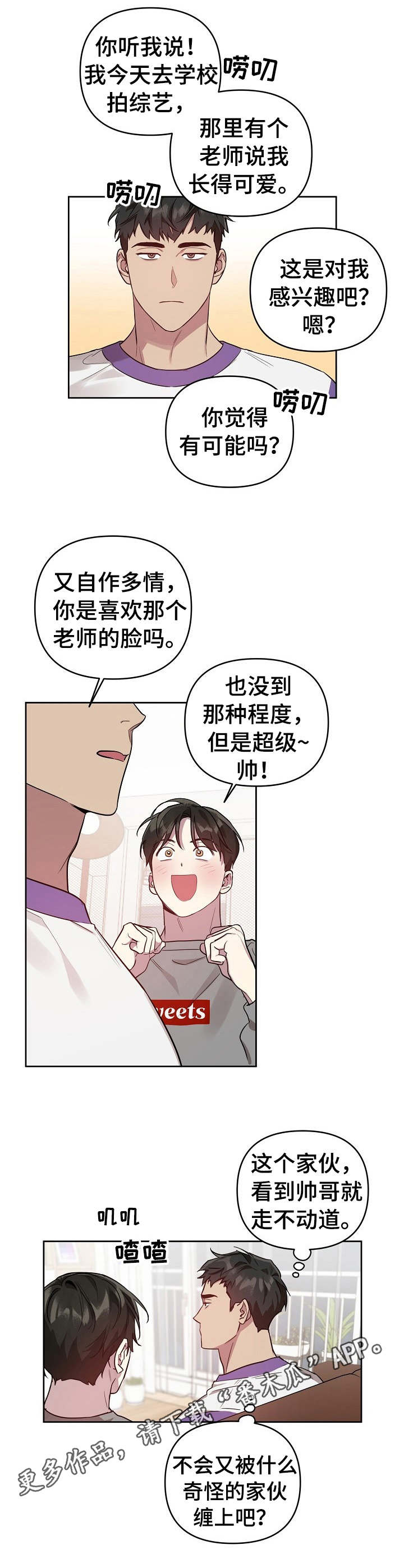 偶像就在我身边佳词好句漫画,第19章：职业互换（特别篇2）1图