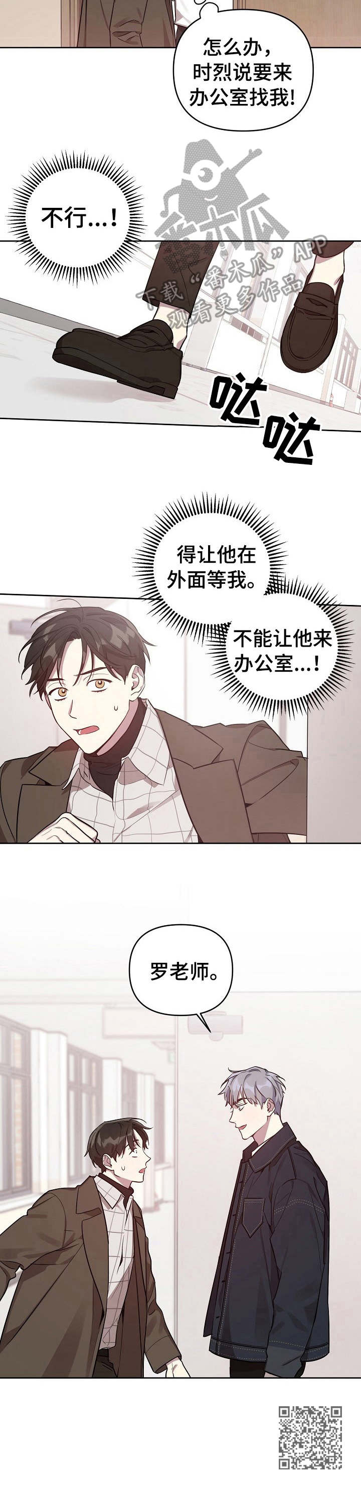 偶像竟在我身边漫画免费阅读全集沐沐漫画漫画,第12章：闹事2图