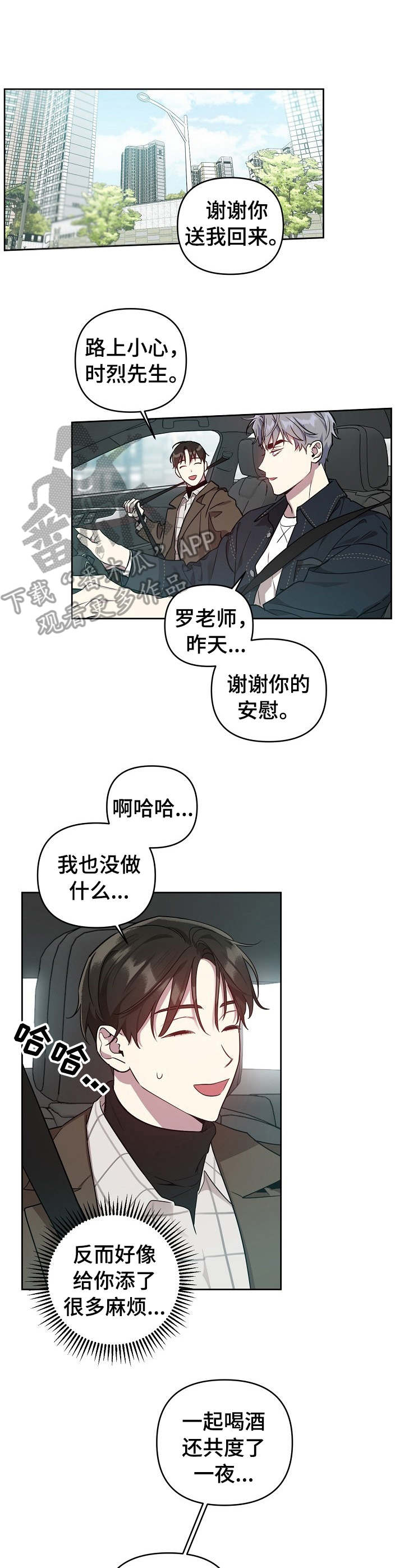 偶像在我身边漫画漫画,第22章：拍摄结束1图