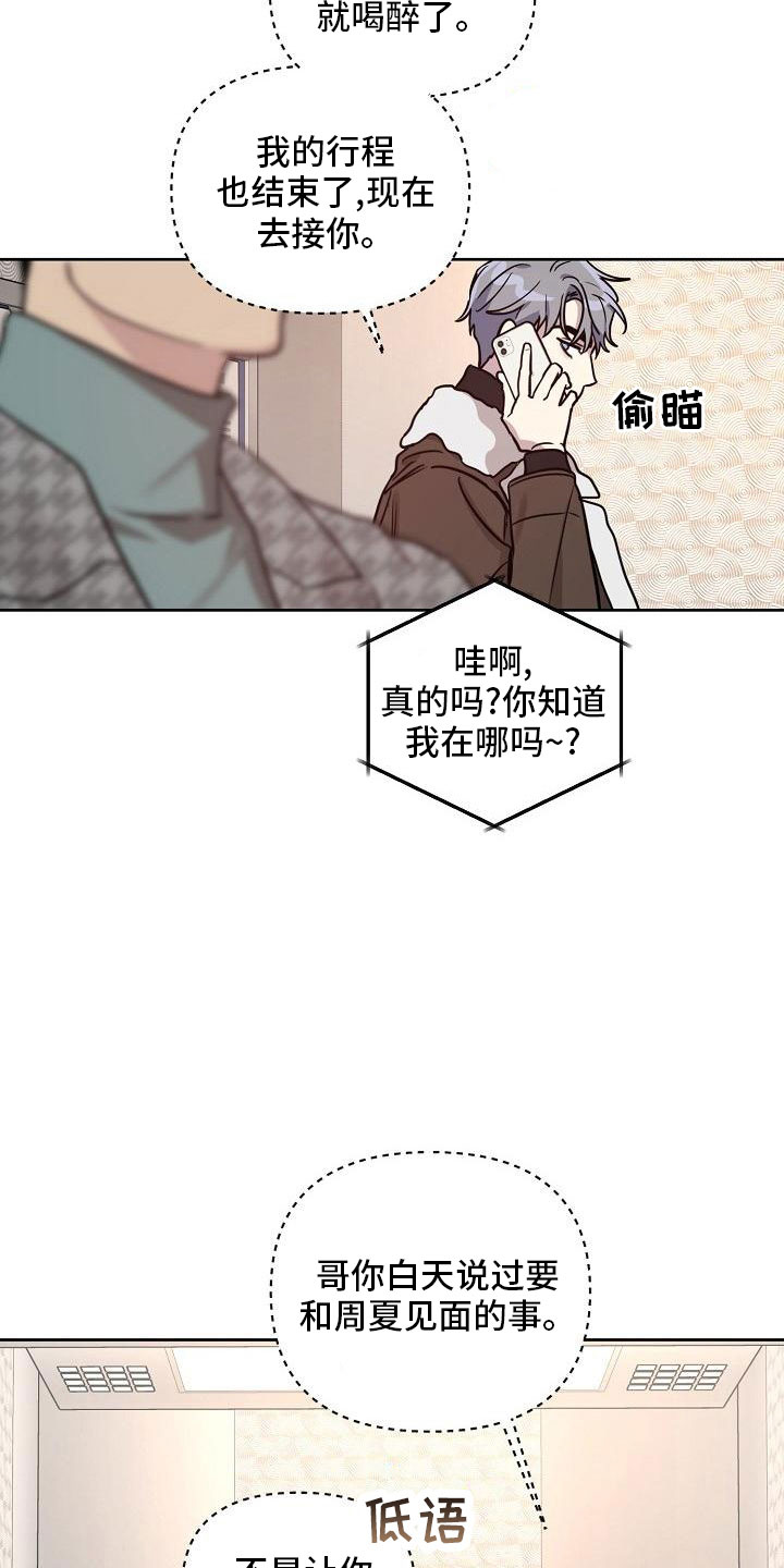 偶像就在我们身边漫画,第86章：【第二季】还喜欢吗1图