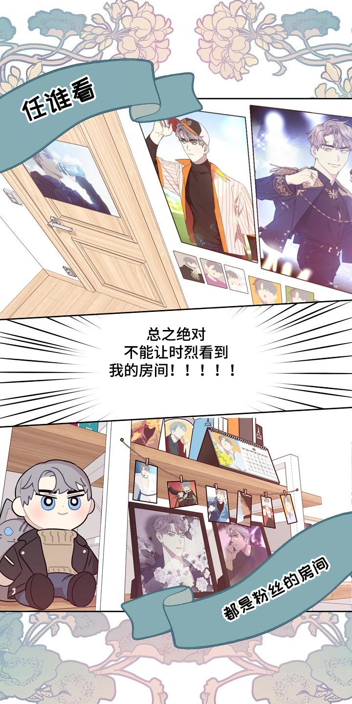 偶像竟在我身边漫画,第53章：【第二季】撞见1图