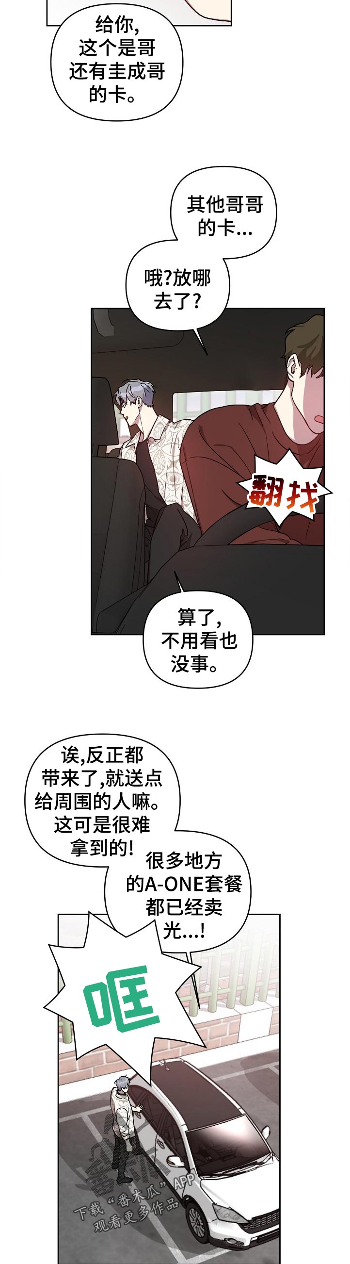 偶像在我身边剧情漫画,第44章：【番外】来这边点单吧2图