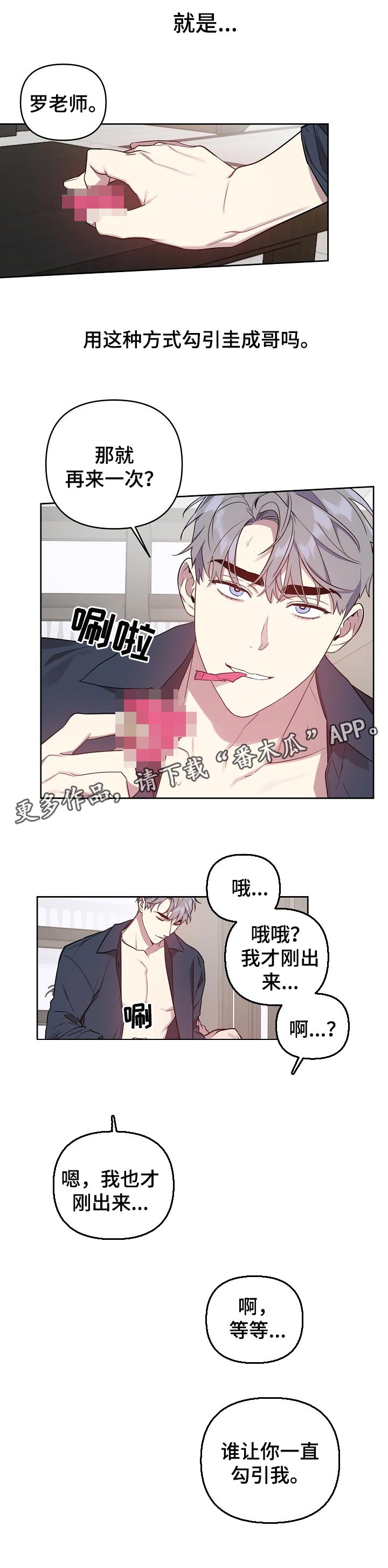 偶像竟在我身边漫画免费阅读全集沐沐漫画漫画,第28章：危险区域1图