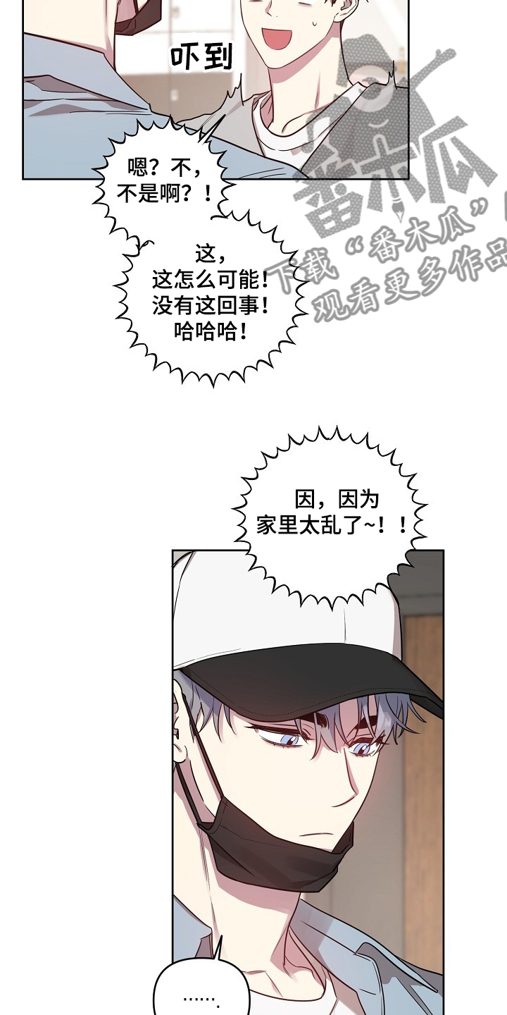 偶像竟在我身边漫画,第53章：【第二季】撞见1图