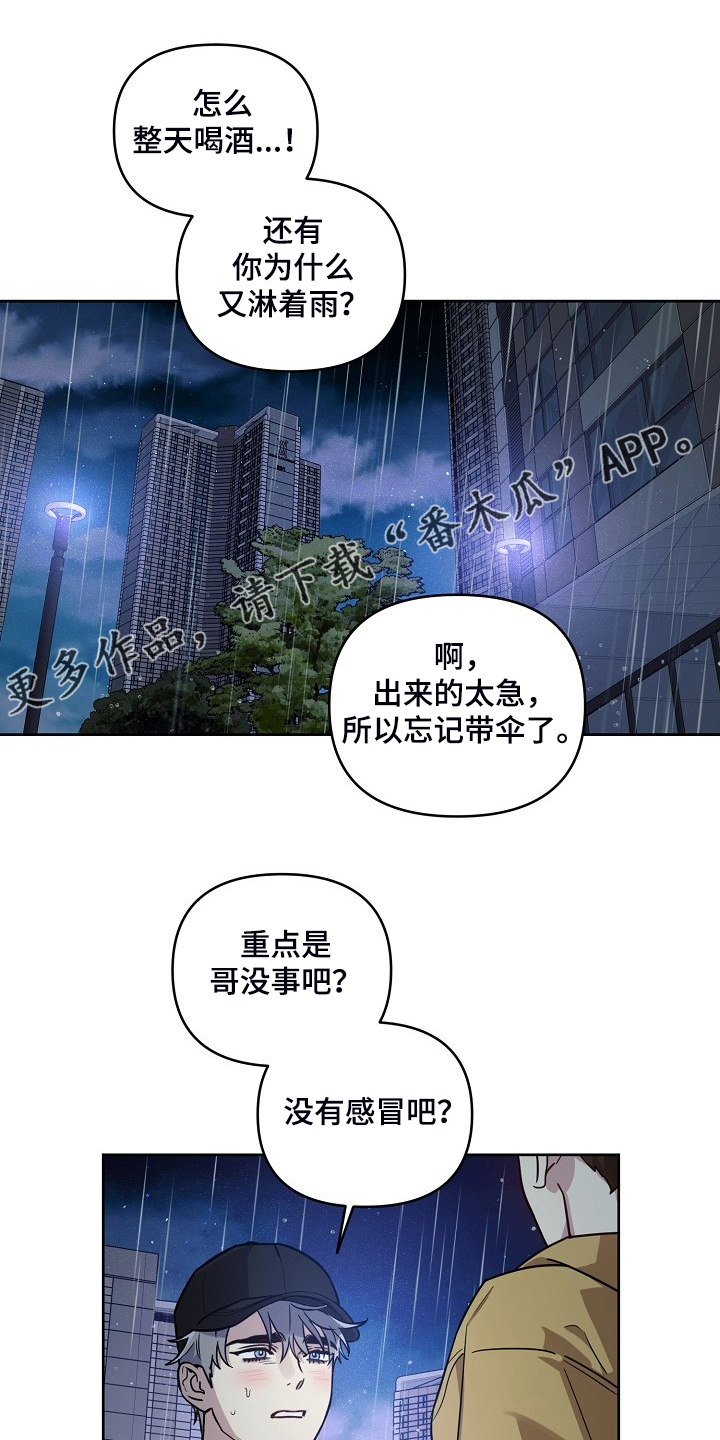 偶像竟在我身边漫画,第75章：【第二季】见一面1图