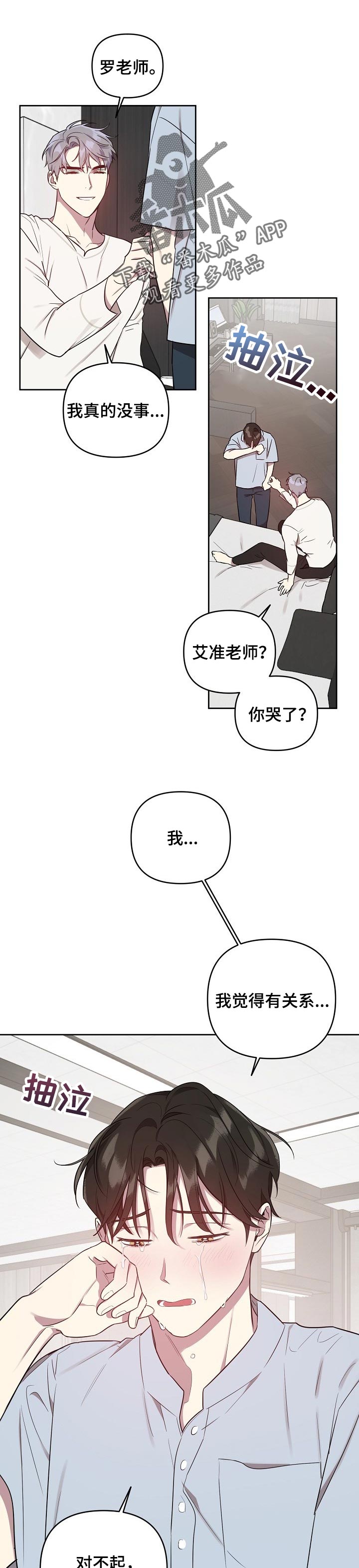 偶像竟在我身边漫画,第32章：交给我1图