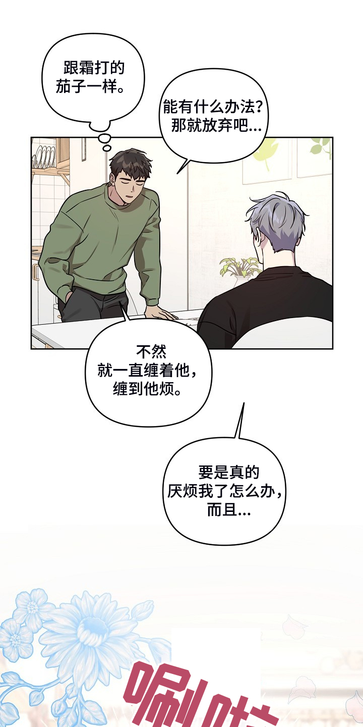 偶像竟在我身边漫画啵乐漫画,第73章：【第二季】记得吃药1图