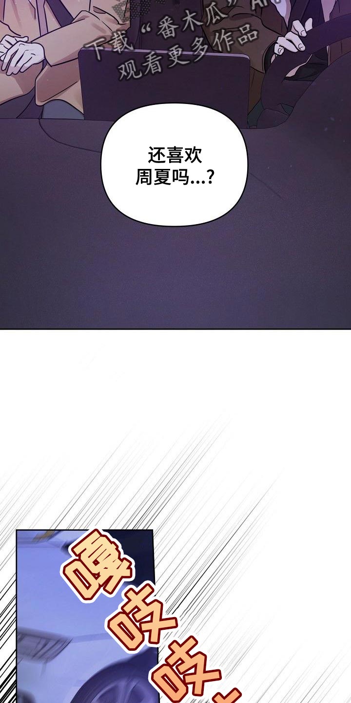 偶像就在我们身边漫画,第87章：【第二季】没有理由再纠结2图