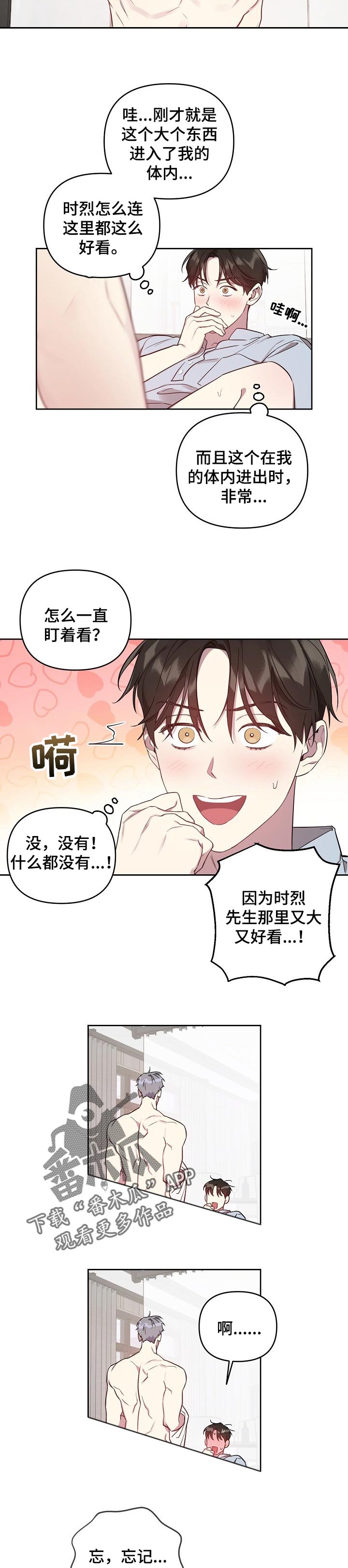 偶像竟在我身边完整版免费漫画,第34章：好看2图