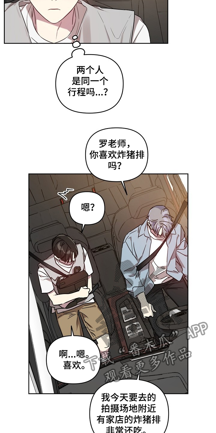 偶像竟在我身边漫画免费阅读全集沐沐漫画漫画,第55章：【第二季】去电视台2图