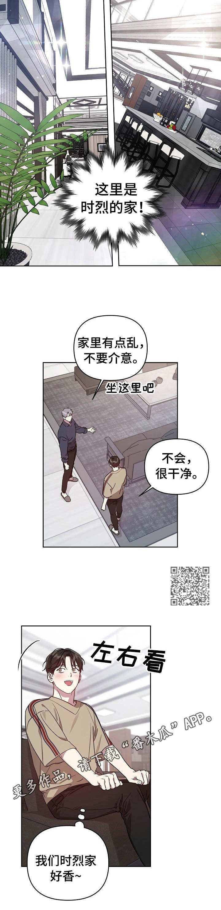 偶像竟在我身边漫画在线观看漫画,第25章：故意的1图