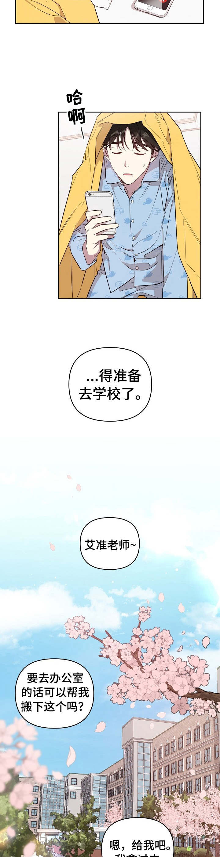 偶像在自己身边唱歌漫画,第1章：追星族1图