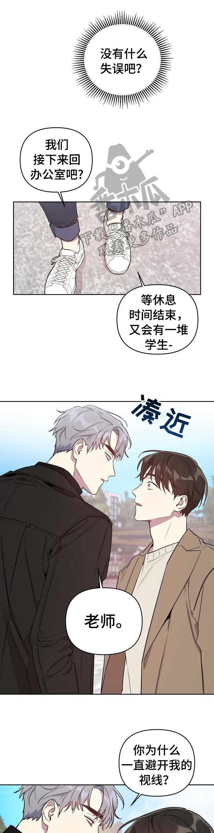 偶像在我身边作文漫画,第3章：搭档1图